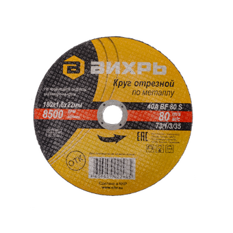  Круг отрезной по металлу Вихрь 73/1/3/53 Про 180х1,6х22мм 