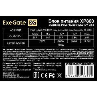  Блок питания ExeGate XP800 EX292167RUS 800W (ATX, 12cm fan, 24pin, 2x(4+4)pin, 2xPCI-E, 5xSATA, 3xIDE, black) 