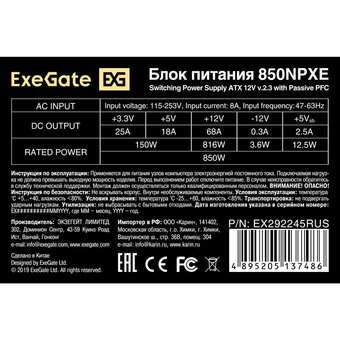  Блок питания ExeGate 850NPXE EX292245RUS 850W (ATX, PPFC, 12cm fan, 24pin, 2x(4+4)pin, 2xPCI-E, 5xSATA, 3xIDE, black) 