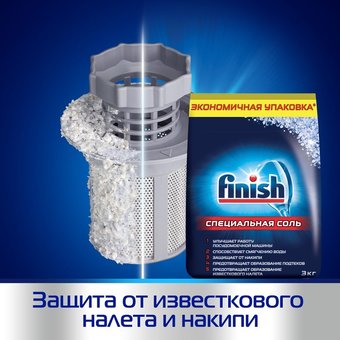  Соль Finish 3кг (3072341) для посудомоечных машин 