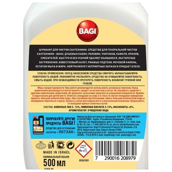  Средство Bagi Шуманит 500мл (1015050021) 
