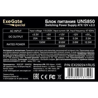  Блок питания ExeGate UNS850 EX292241RUS 850W (ATX, 12cm fan, 24pin, 2x(4+4)pin, 2xPCI-E, 5xSATA, 3xIDE) 