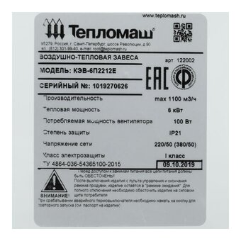  Тепловая завеса Тепломаш КЭВ-6П2212Е 