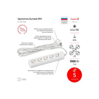  Удлинитель ЭРА U-5e-5m (Б0028377) 5 розетки 5м 16А 