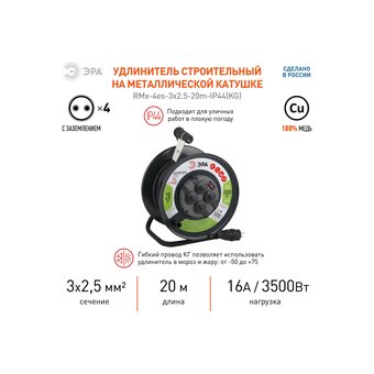  Удлинитель ЭРА RMx-4es-3x2.5-20m-IP44(KG) (Б0043057) 4 гн 20м 