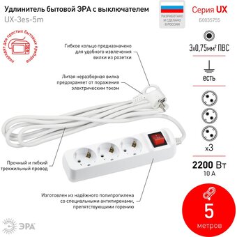  Удлинитель ЭРА UX-3es-5m (Б0035755) 3 розетки 5м 10А 