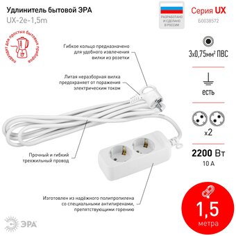  Удлинитель ЭРА UX-2e-1,5m (Б0038572) 2гн, 1,5м 