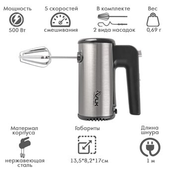  Миксер ручной VLK Milano-6901, черный/стальной 