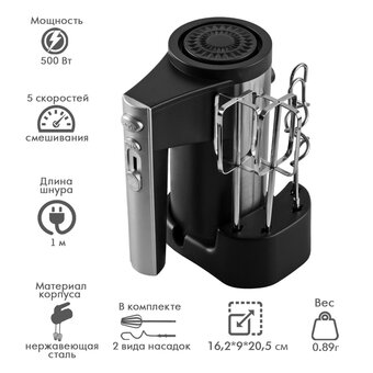  Миксер ручной Endever Sigma-07, черный/стальной 