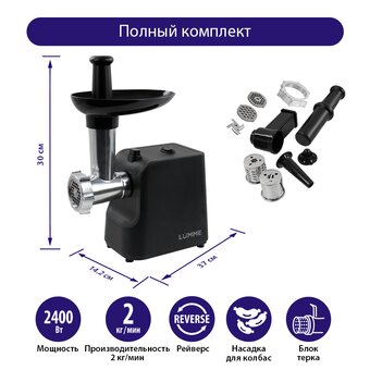  Мясорубка LUMME LU-MG2111B черный 