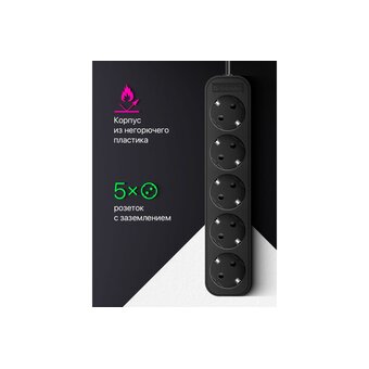  Удлинитель Defender M550 (99331) 5.0 м, 5 розеток, черный 
