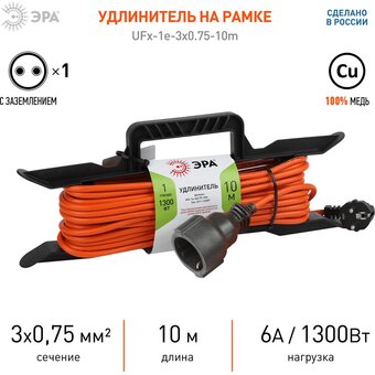  Удлинитель ЭРА UFx-1е-3x0.75-10m-IP44 (Б0046825) 1 розетка 10м 6А 