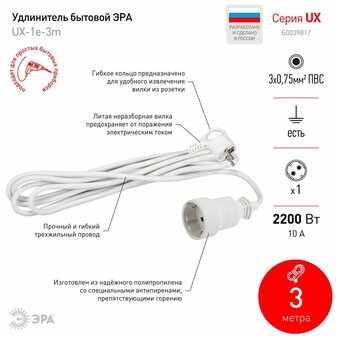  Удлинитель ЭРА UX-1е-3m (Б0039817) 1гн, 3м 