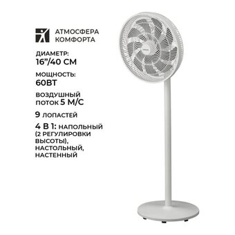  Вентилятор напольный SCARLETT T-SF1603 белый 