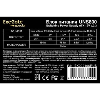  Блок питания ExeGate UNS800 EX292165RUS 800W (ATX, 12cm fan, 24pin, 2x(4+4)pin, 2xPCI-E, 5xSATA, 3xIDE) 