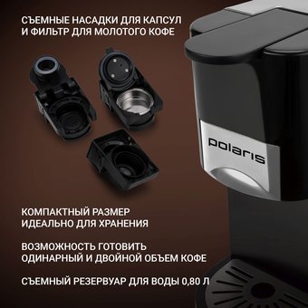  Кофемашина Polaris PCM 2020 3-in-1 черный/нерж 
