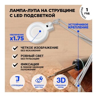  Лупа на струбцине Rexant 31-0001 круглая настольная 3Х с подсветкой, белая 