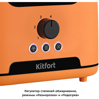  Тостер Kitfort КТ-4093-2 оранжевый 