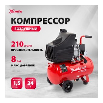  Компрессор воздушный MTX DC1500L/24 58003 