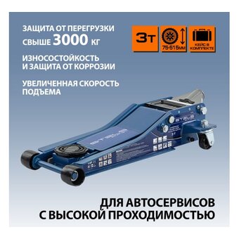  Домкрат STELS 51136 гидравлический подкатной, быстрый подъем 3т low profile quick lift 75-515мм 