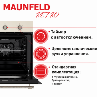  Духовой шкаф Maunfeld EOEFG.566RIB.MT 