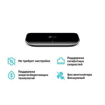  Коммутатор TP-Link SMB TL-SG1008D 8-port 
