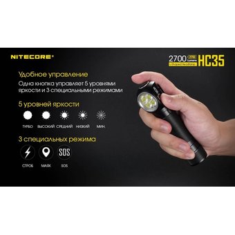  Фонарь налобный Nitecore HC35 черный лам.:светодиод. 18650x1 (16962) 