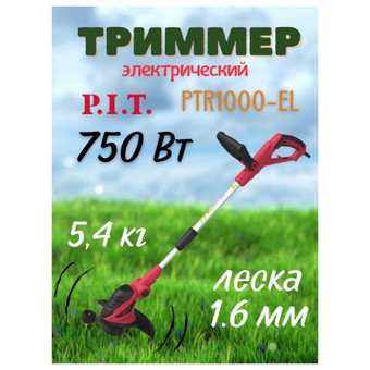  Электротриммер P.I.T. PTR1000-EL 
