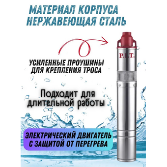  Насос скважинный P.I.T. PSW 750-T1 