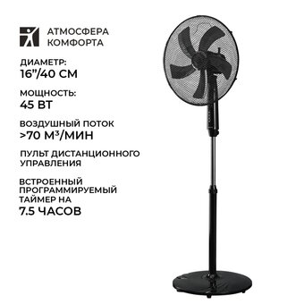  Вентилятор TIMBERK T-SF1603RC черный с пультом 