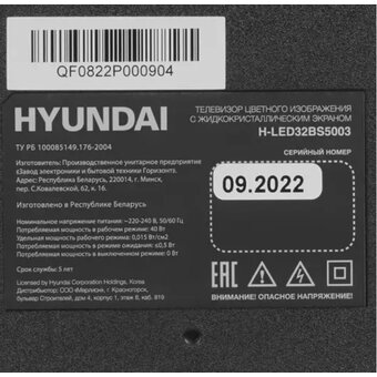  Телевизор HYUNDAI H-LED32BS5003 