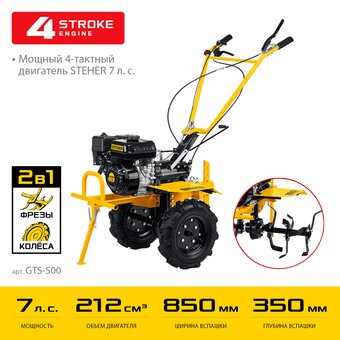  Бензиновый мотоблок STEHER GTS-500 