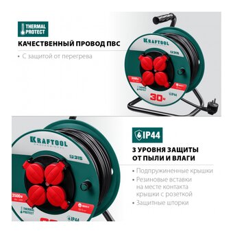  Удлинитель на катушке KRAFTOOL 55084-30 P-315, 30м, 3500Вт, 4 гнезда, IP44, ПВС 3x1,5кв мм 