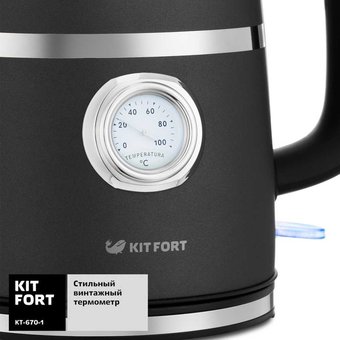  Чайник Kitfort KT-670-1 