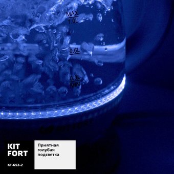  Чайник Kitfort KT-653-2 