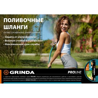  Поливочный шланг GRINDA ProLine Expert 3 8-429005-3/4-15 z02 трёхслойный армированный 3/4" 15м 30атм 