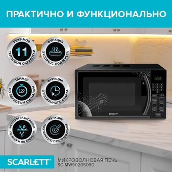  Микроволновая печь Scarlett SC-MW9020S09D черный 