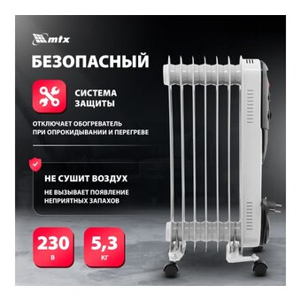  Масляный обогреватель MTX OCH-1500 (98302) 
