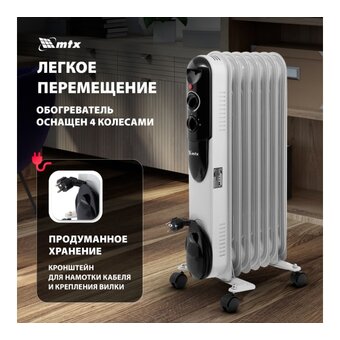  Масляный обогреватель MTX OCH-1500 (98302) 