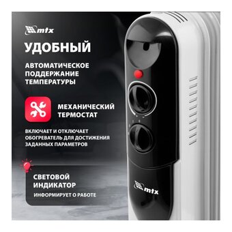  Масляный обогреватель MTX OCH-1500 (98302) 