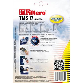  Стартовый набор для пылесосов Filtero TMS 17 (2+1) Thomas Twin T1, T2, TT, TT parq 