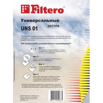  Мешки для пылесоса Filtero UNS 01 Экстра (3 шт) универсальный 