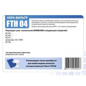 Фильтр HEPA Filtero FTH 04 для пылесосов Samsung (SC 65, SC 66, ориг.арт. DJ97-00492) 