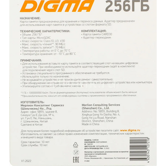  Карта памяти Digma Card30 (DGFCA256A03) microSDXC 256Gb Class10 + adapter 