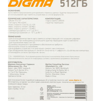  Карта памяти Digma Card30 (DGFCA512A03) microSDXC 512Gb Class10 + adapter 