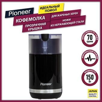  Кофемолка Pioneer CG203 