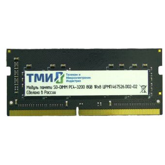  ОЗУ ТМИ (ЦРМП.467526.002-02) SO-DIMM 8ГБ DDR4-3200 (PC4-25600), 1Rx8, C22, 1,2V consumer memory, 1y wty МПТ 