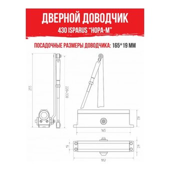  Доводчик НОРА-М Isparus 430 (17195) дверной 50-110кг черный 