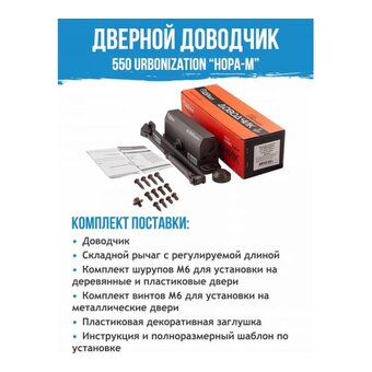  Доводчик НОРА-М 550 Urbonization (16640) дверной 120-160кг графит 