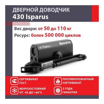  Доводчик НОРА-М Isparus 430 (17195) дверной 50-110кг черный 